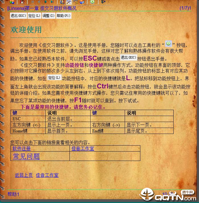 佳文习题软件v2.0 免费版