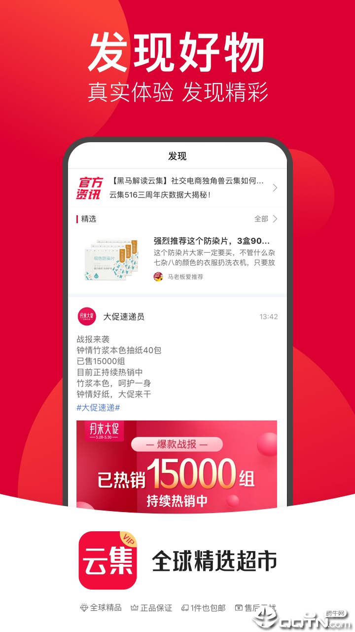 �Ƽ�����appv4.12.01081 ���°�
