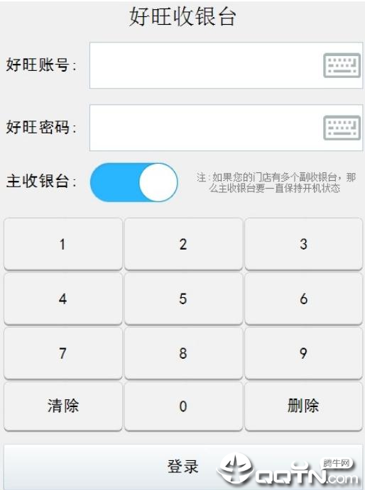 好旺收银台v1.0.6.0 官方版