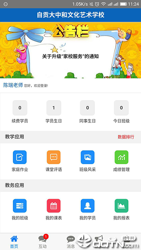 ��ѧ��appv3.3 ���°�