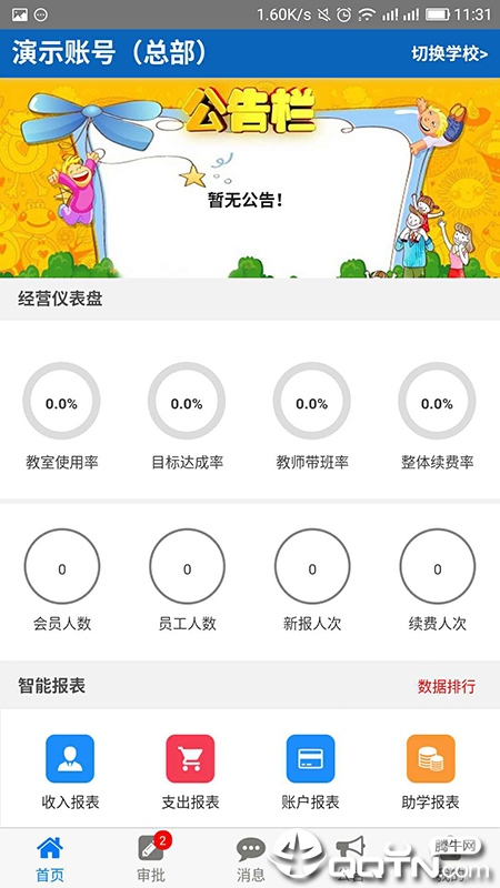 ��ѧ��appv3.3 ���°�