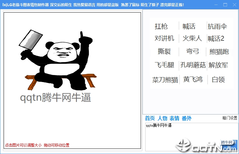 老恭斗图表情包制作器v1.0 免费版