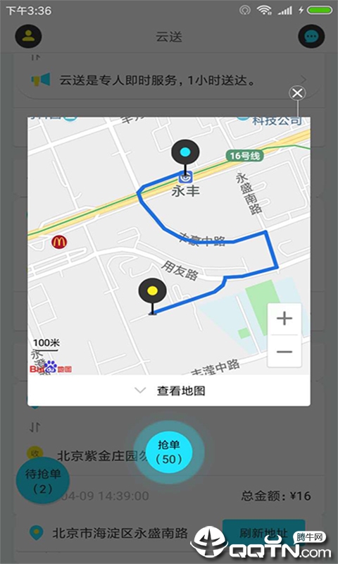 ����Աv2.0.3 ��׿��