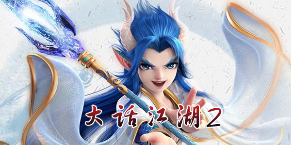 �󻰽���2���ΰ汾��ȫ-�󻰽���2�ٷ�/��̬/��V��