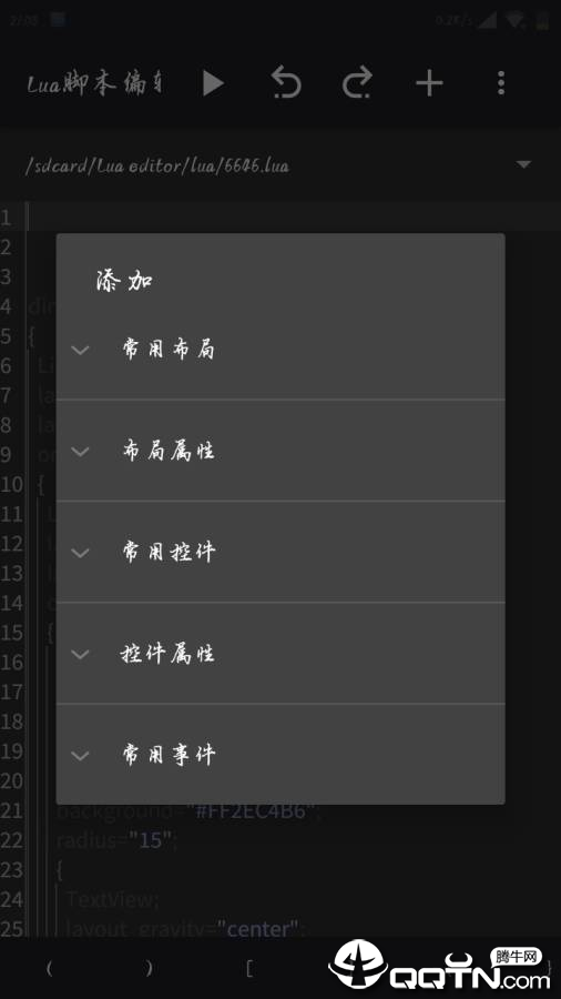 Lua�ű��༭��v1.1.8 ��׿��