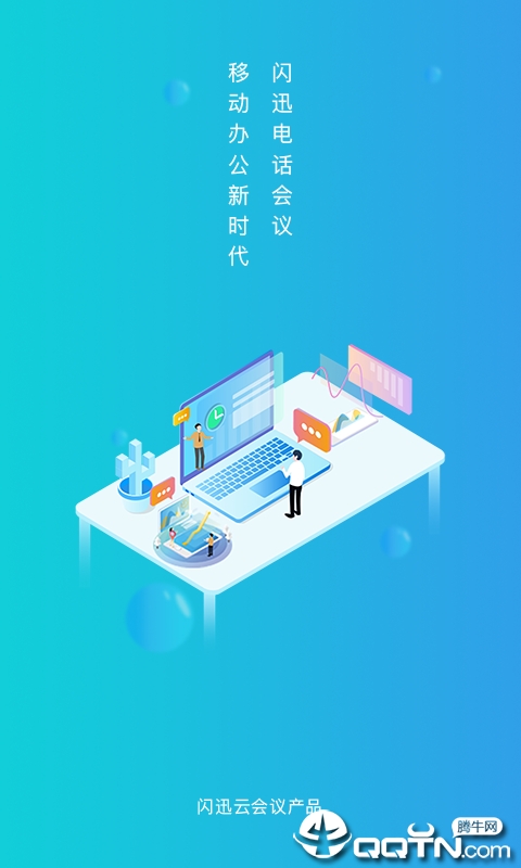 ��Ѹ�绰����v1.0.4 ��׿��