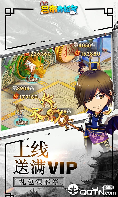 三国武神满V版 三国武神满V版