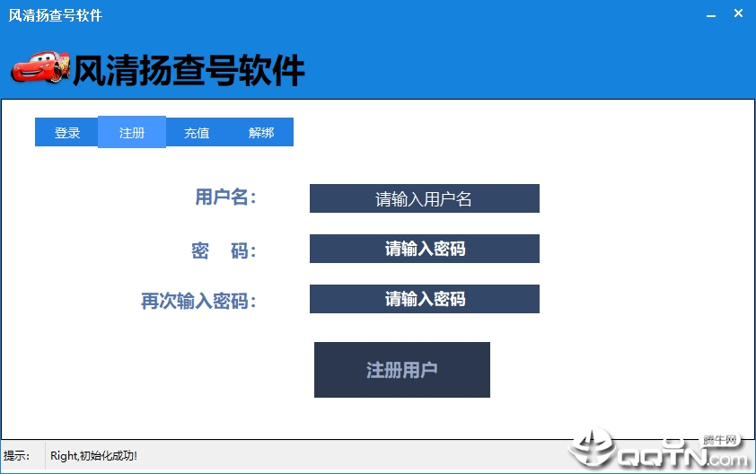 风清扬查号软件v2.1.0 官方版