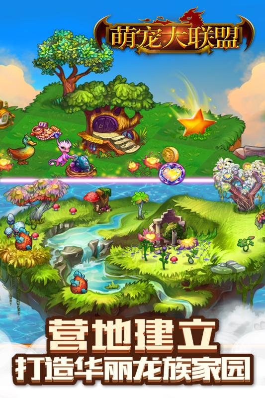 萌宠大联盟腾讯版 萌宠大联盟腾讯版