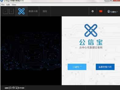 公信宝钱包v1.0 官方版