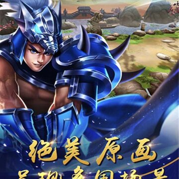 猛将天下腾讯版 猛将天下腾讯版