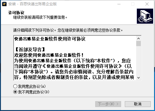 百思快递出账易企业版(快递运费计算)V2.0.1.1 官方版