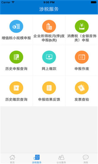 广东国税app电脑版下载最新版
