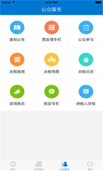 广东国税app电脑版下载最新版
