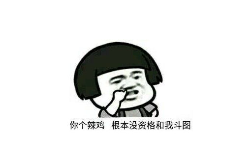 你个辣鸡表情包大全下载【高清全套版】