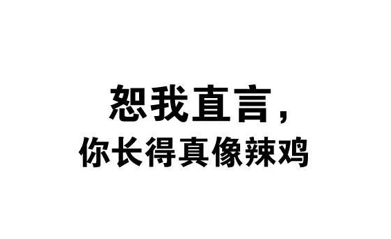 你个辣鸡表情包大全下载【高清全套版】