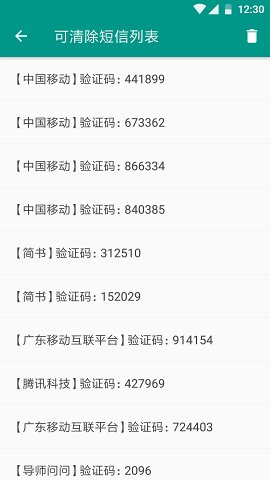 ��֤�븴��v4.2 ��׿��