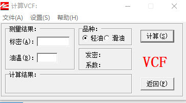 石油产品计量表v1.0 免费版