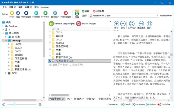 Coolutils PDF Splitterv5.2.0.66 �ٷ���