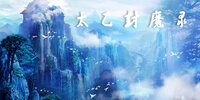 ̫�ҷ�ħ¼