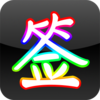 �ʺ�����ǩ��v1.1.42 ��׿��