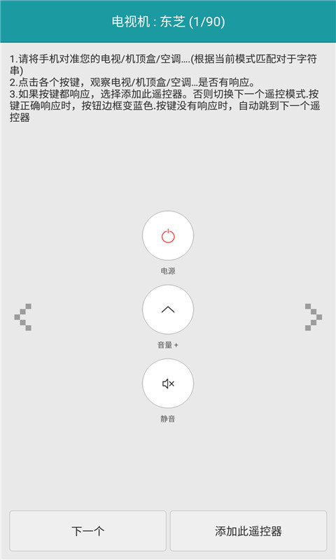 �ֻ�ң�����ܼ�v5.5.2 ��׿��