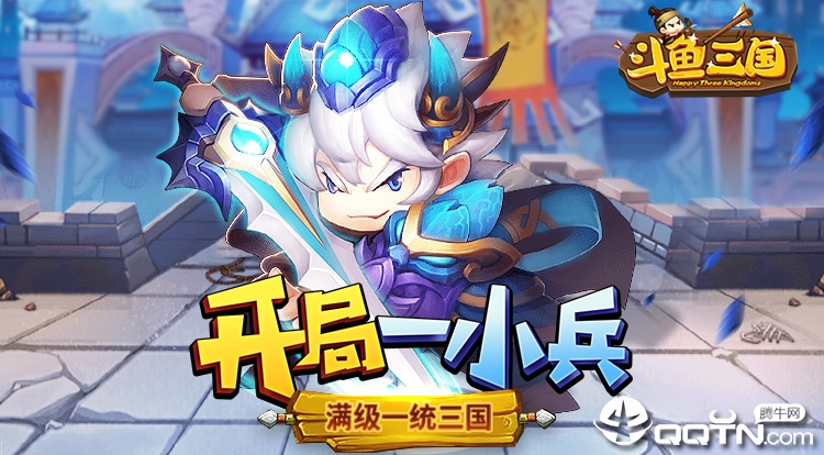斗鱼三国BT版 斗鱼三国BT版
