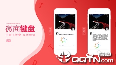 微商键盘 微商键盘