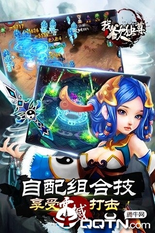 我欲独尊BT版 我欲独尊BT版