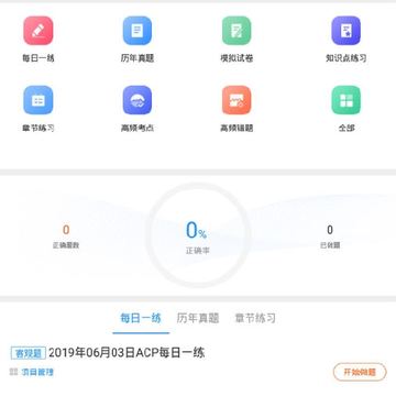 ACP题库 ACP题库