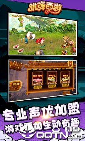 跳弹西游 跳弹西游