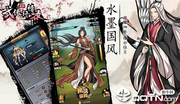 武侠问情录腾讯版 武侠问情录腾讯版