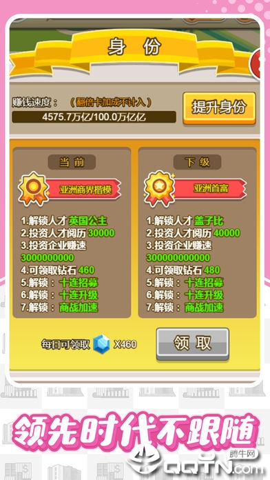 首富养成记内购版 首富养成记内购版