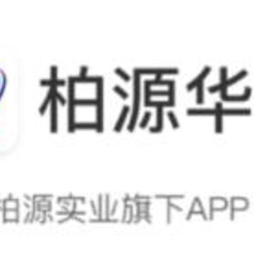 柏源华康 柏源华康