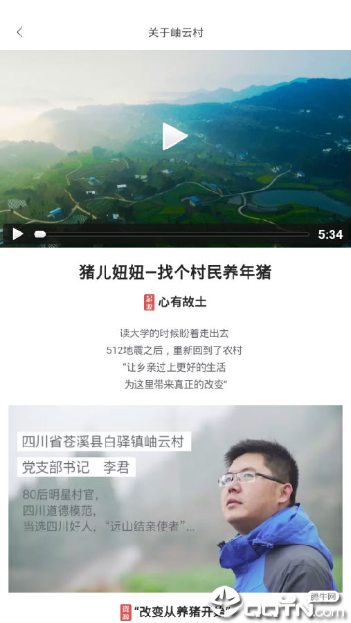 岫云村 岫云村