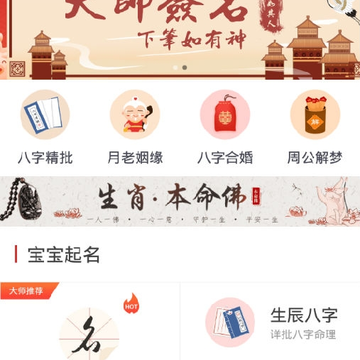 八字 八字