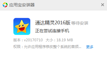 ͨ�ﾫ��2016��app