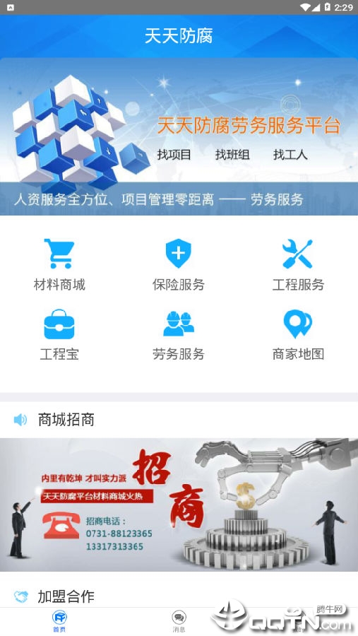 天天防腐 天天防腐