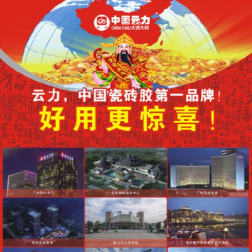 云力建材通 云力建材通