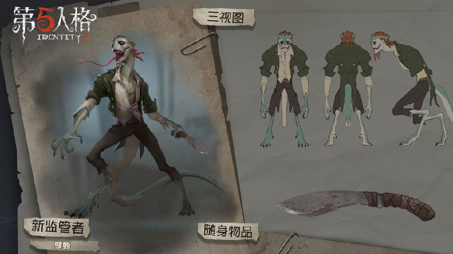 第五人格监管者孽蜥有什么技能 第五人格手游监管者孽蜥技能介绍 第五人格监管者孽蜥有什么技能 第五人格手游监管者孽蜥技能介绍