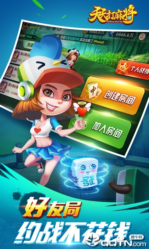 天天打麻将免费版 天天打麻将免费版