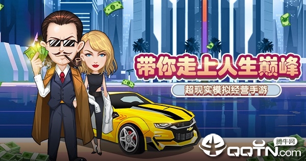 亿万城市腾讯版 亿万城市腾讯版