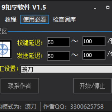 ling 9扣字软件 ling 9扣字软件