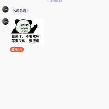 聊几句 聊几句