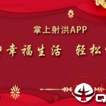 掌上射洪app 掌上射洪app