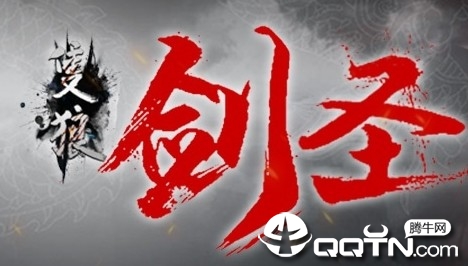 只狼剑圣 只狼剑圣