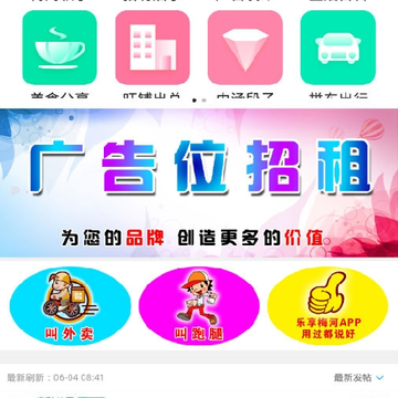 乐享梅河 乐享梅河