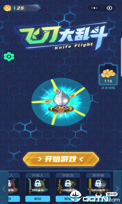 飞刀大乱斗 飞刀大乱斗