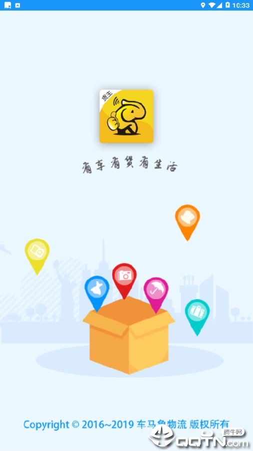 车马象货主 车马象货主