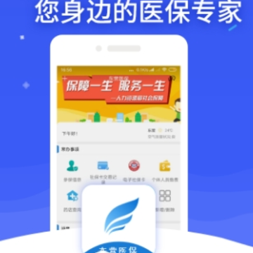 东营医保app 东营医保app